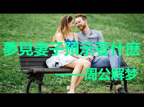 夢到跟老婆做愛|夢見做愛